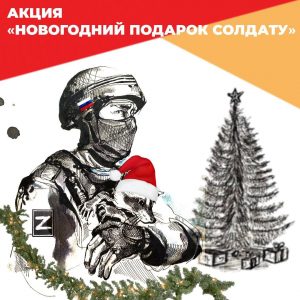 Школьники Солнечногорска присоединились ко всероссийской акции «Новогодняя фронтовая открытка»